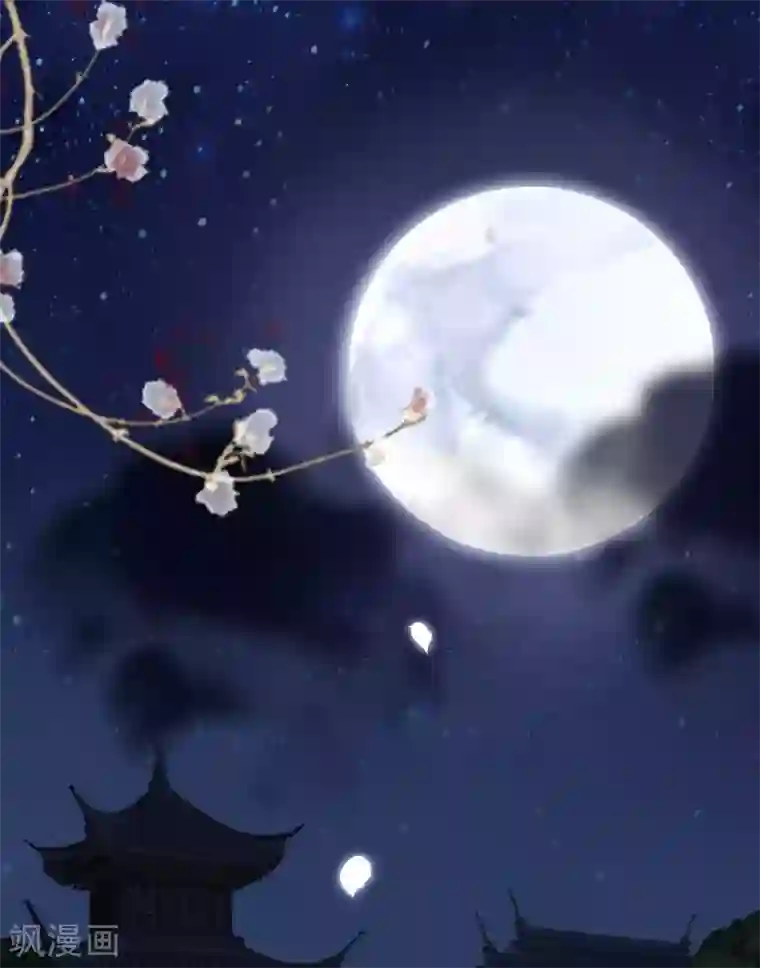 奸妃如此多娇第48话 和相爷共度中秋