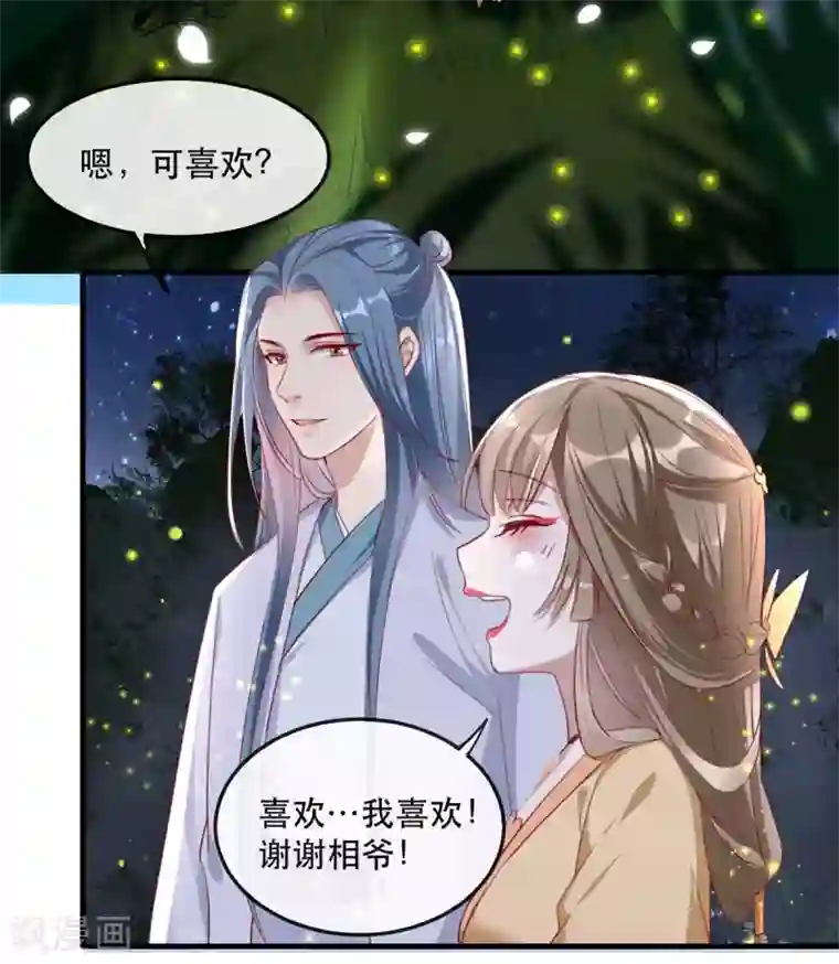 奸妃如此多娇第48话 和相爷共度中秋