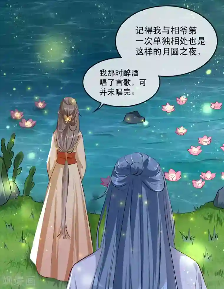 奸妃如此多娇第48话 和相爷共度中秋
