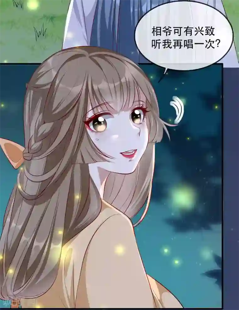 奸妃如此多娇第48话 和相爷共度中秋