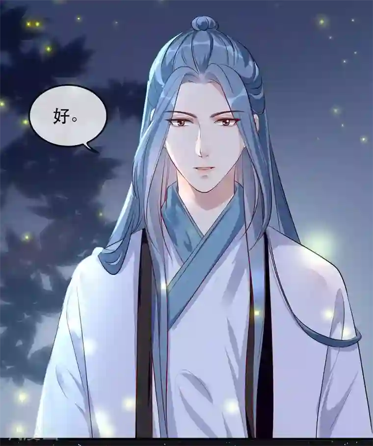 奸妃如此多娇第48话 和相爷共度中秋