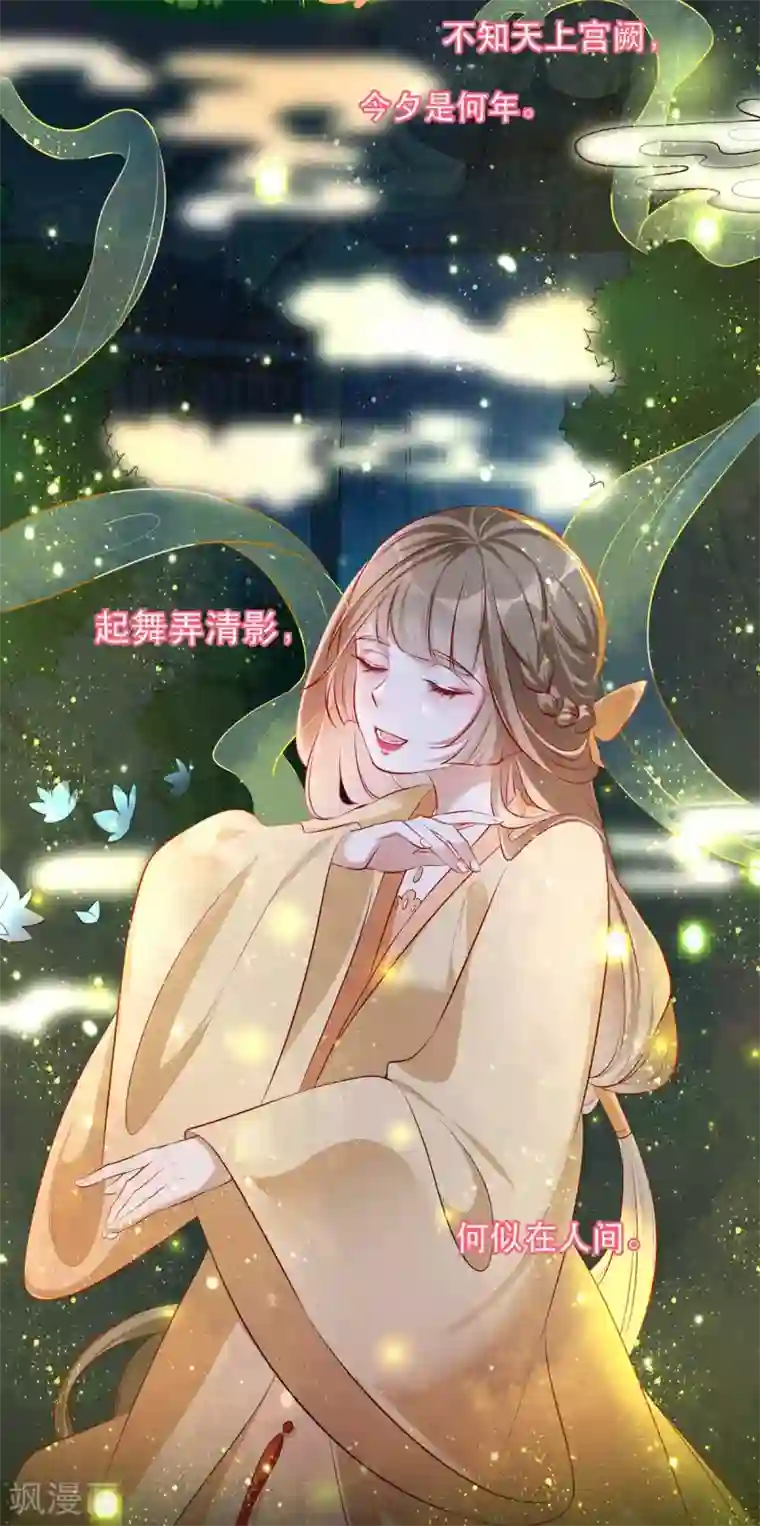 奸妃如此多娇第48话 和相爷共度中秋