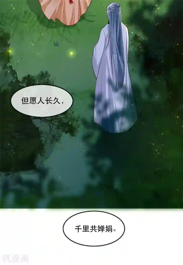 奸妃如此多娇第48话 和相爷共度中秋