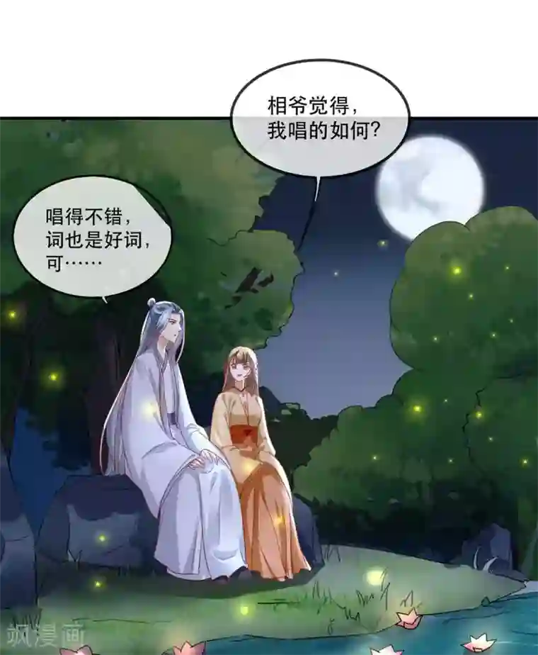 奸妃如此多娇第48话 和相爷共度中秋