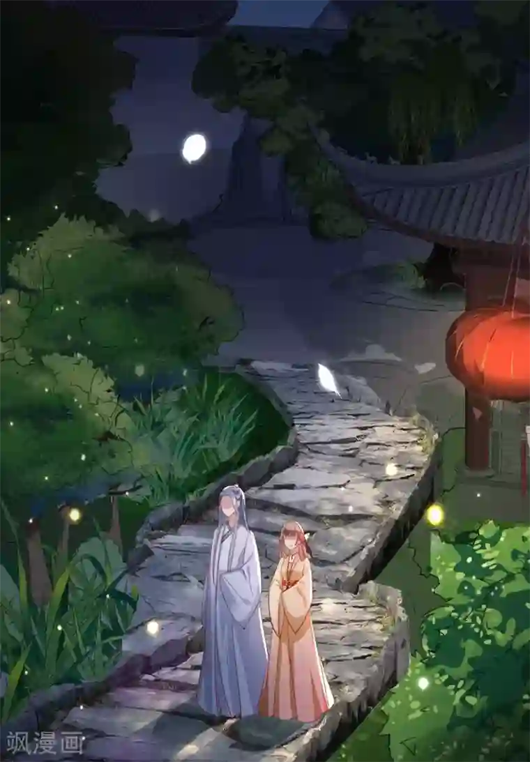 奸妃如此多娇第48话 和相爷共度中秋