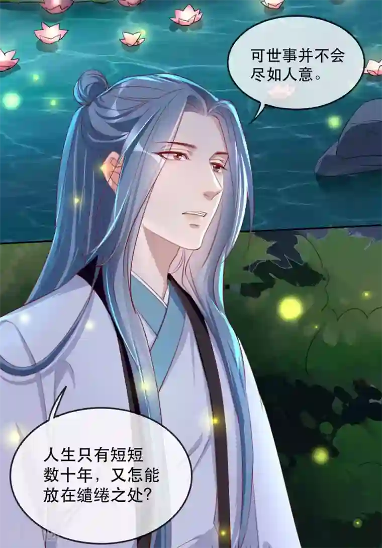 奸妃如此多娇第48话 和相爷共度中秋