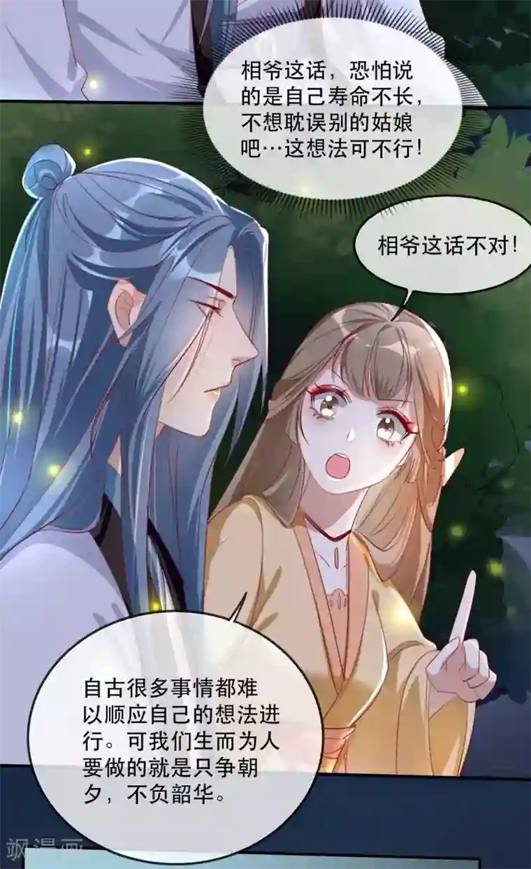 奸妃如此多娇第48话 和相爷共度中秋