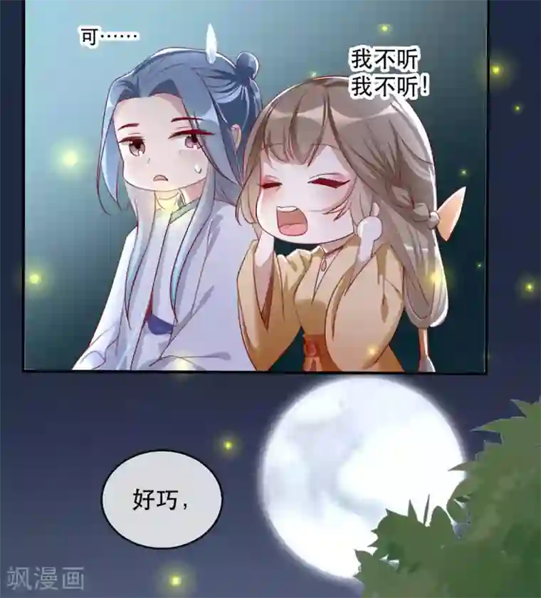 奸妃如此多娇第48话 和相爷共度中秋