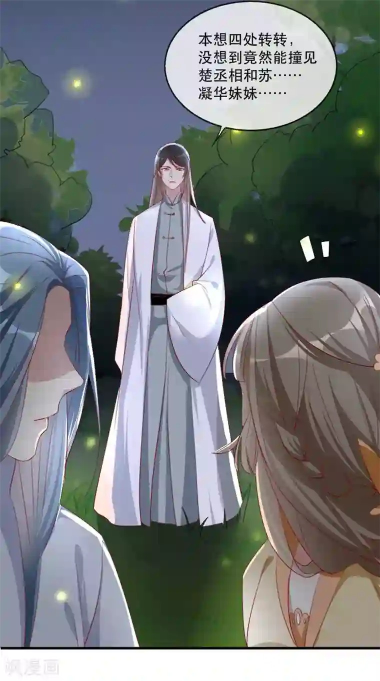 奸妃如此多娇第48话 和相爷共度中秋