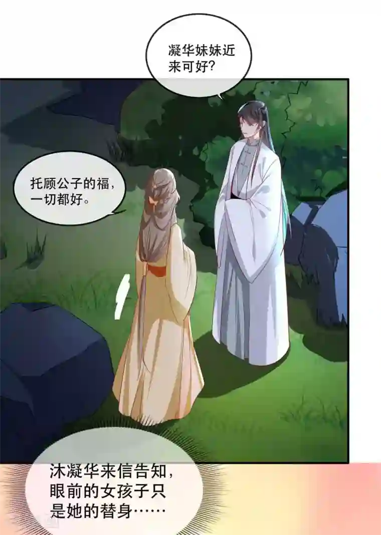 奸妃如此多娇第48话 和相爷共度中秋