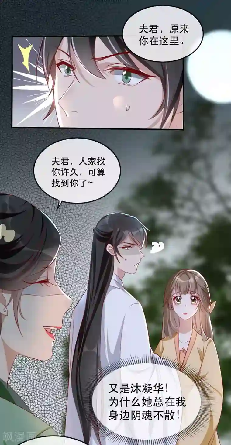 奸妃如此多娇第48话 和相爷共度中秋