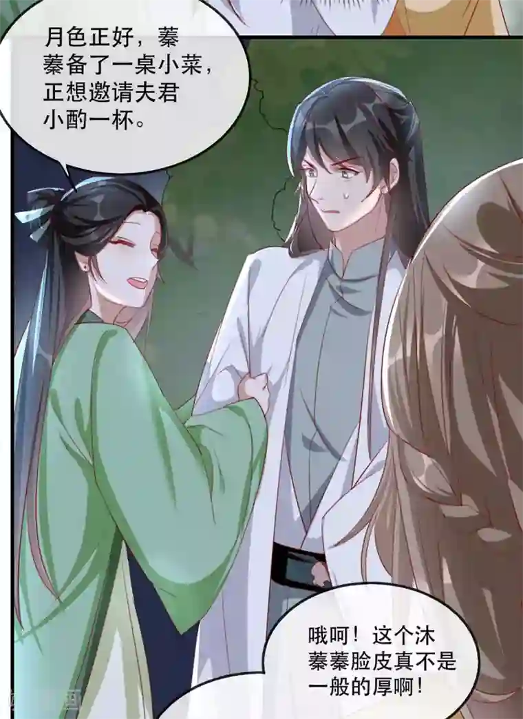 奸妃如此多娇第48话 和相爷共度中秋