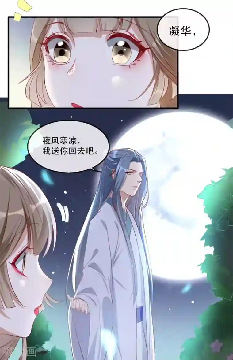奸妃如此多娇第48话 和相爷共度中秋