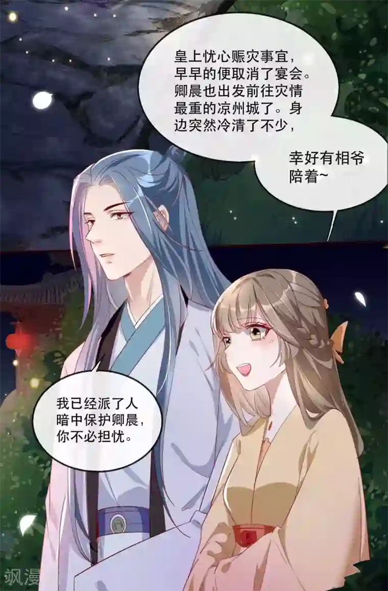 奸妃如此多娇第48话 和相爷共度中秋