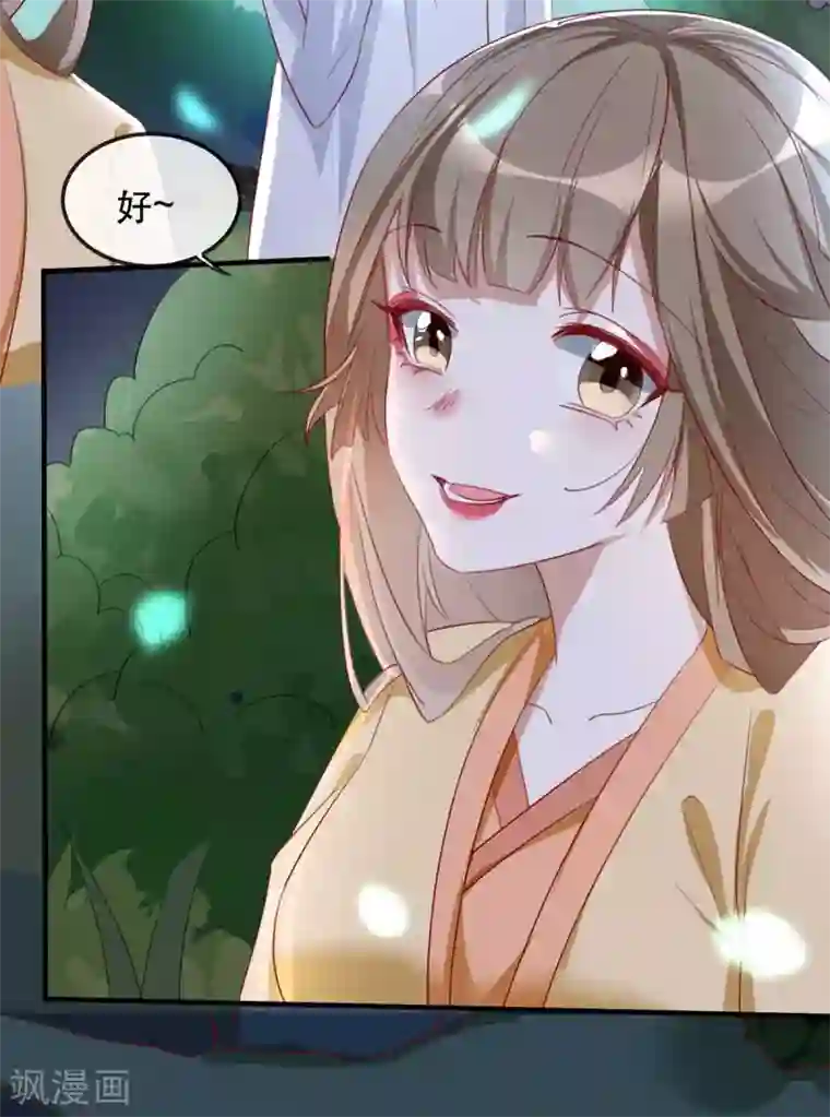 奸妃如此多娇第48话 和相爷共度中秋