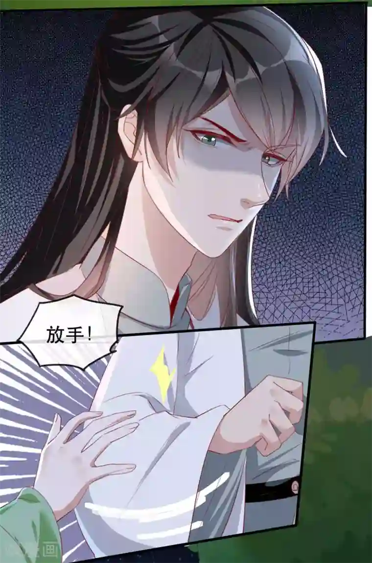 奸妃如此多娇第48话 和相爷共度中秋