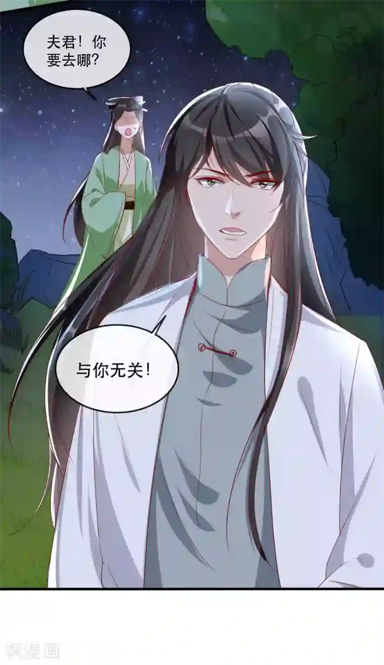 奸妃如此多娇第48话 和相爷共度中秋