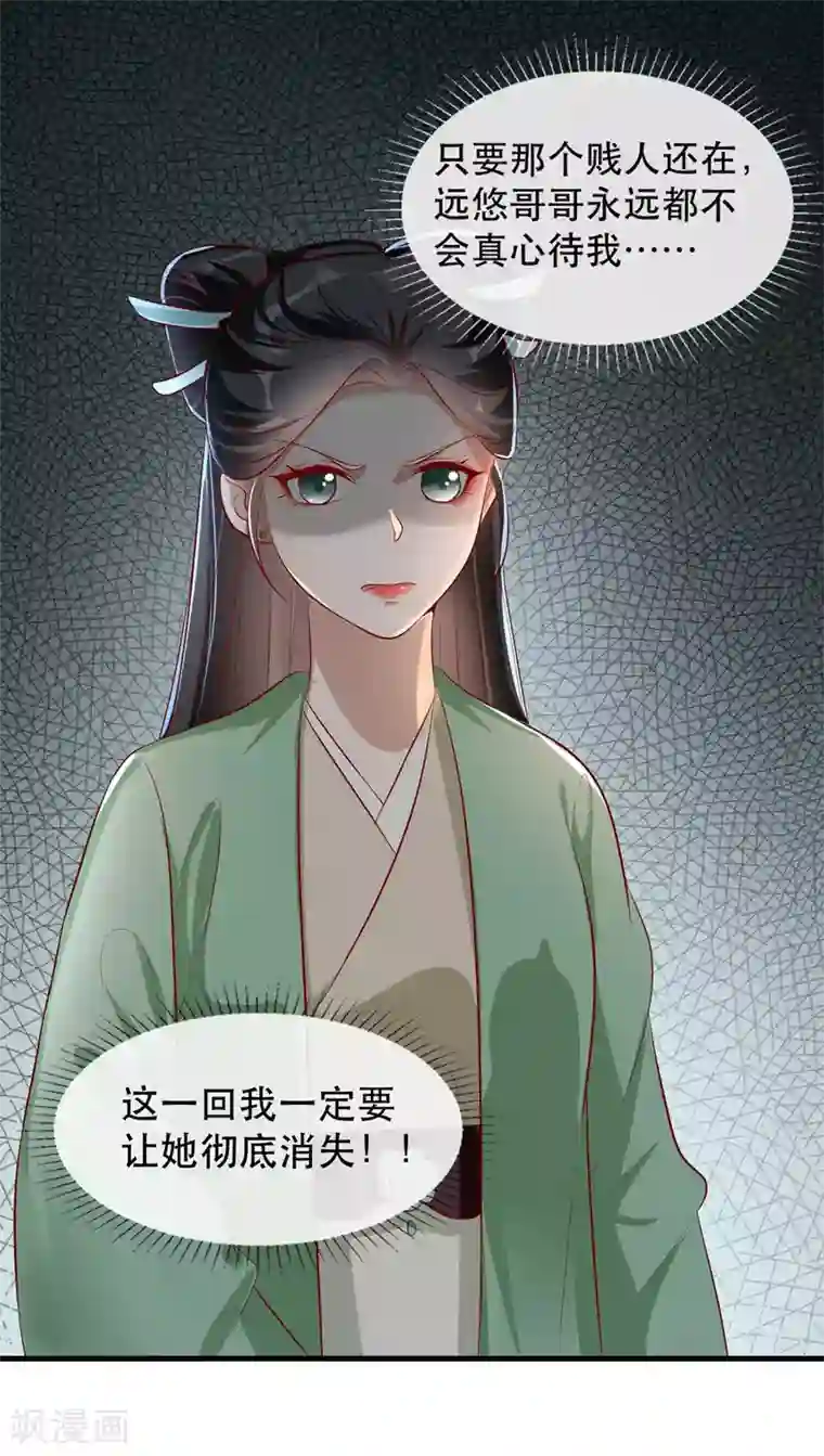 奸妃如此多娇第48话 和相爷共度中秋