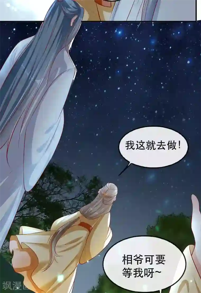 奸妃如此多娇第48话 和相爷共度中秋