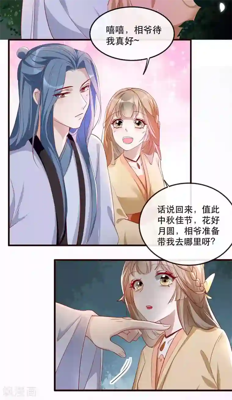 奸妃如此多娇第48话 和相爷共度中秋