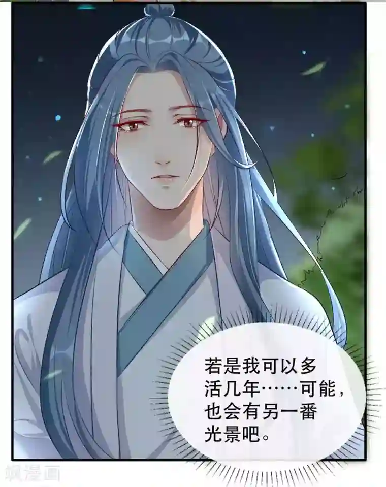 奸妃如此多娇第48话 和相爷共度中秋