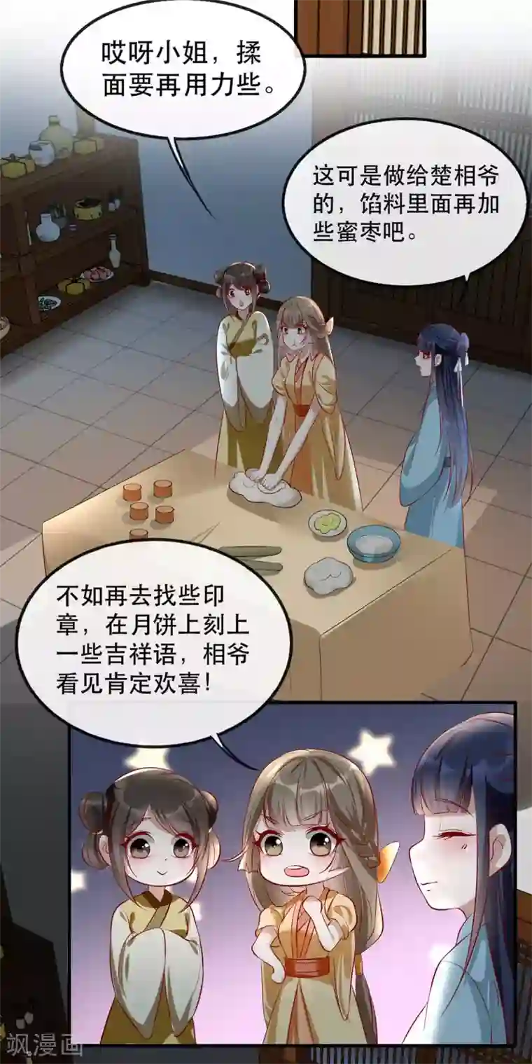 奸妃如此多娇第48话 和相爷共度中秋