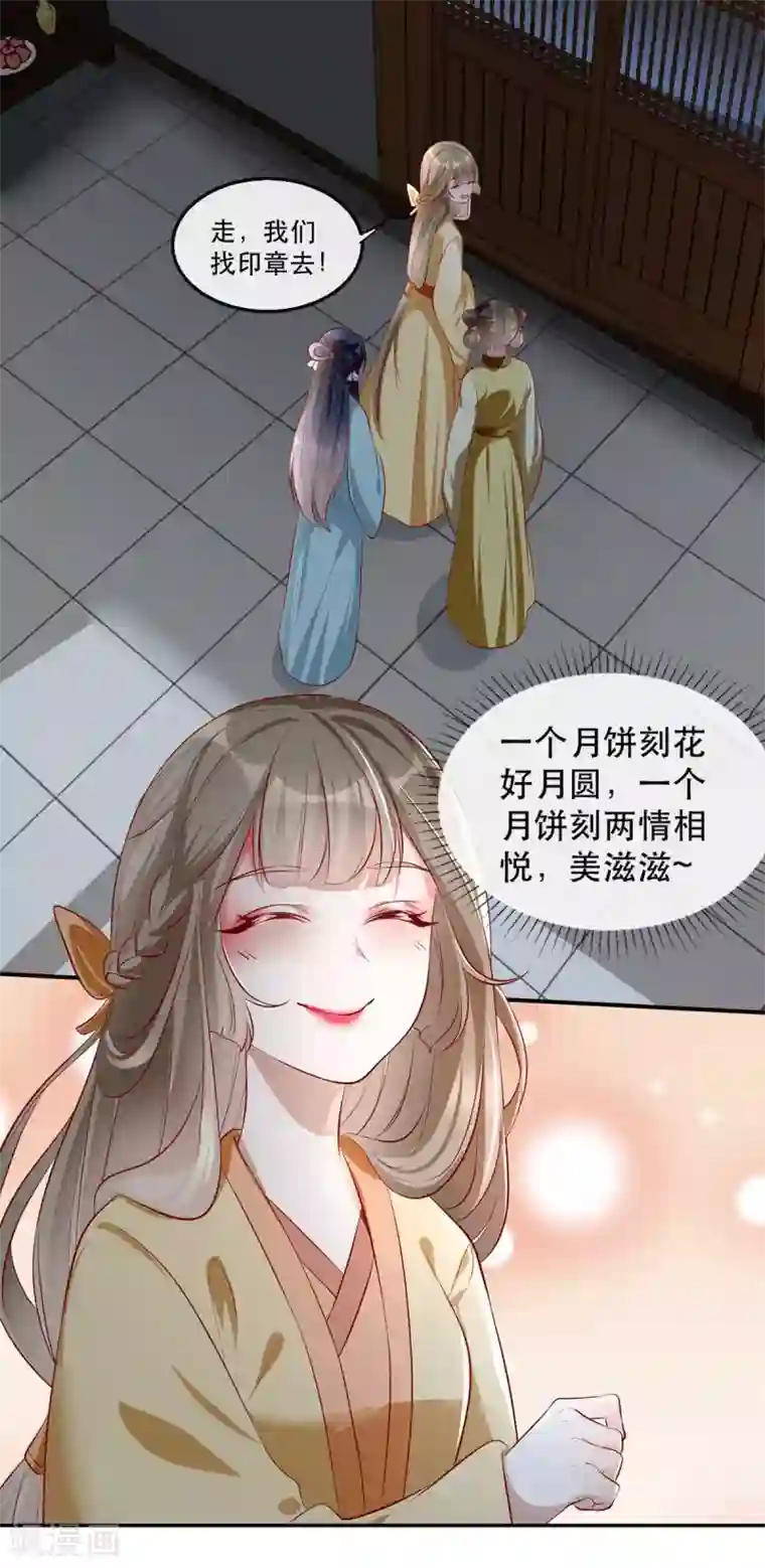 奸妃如此多娇第48话 和相爷共度中秋