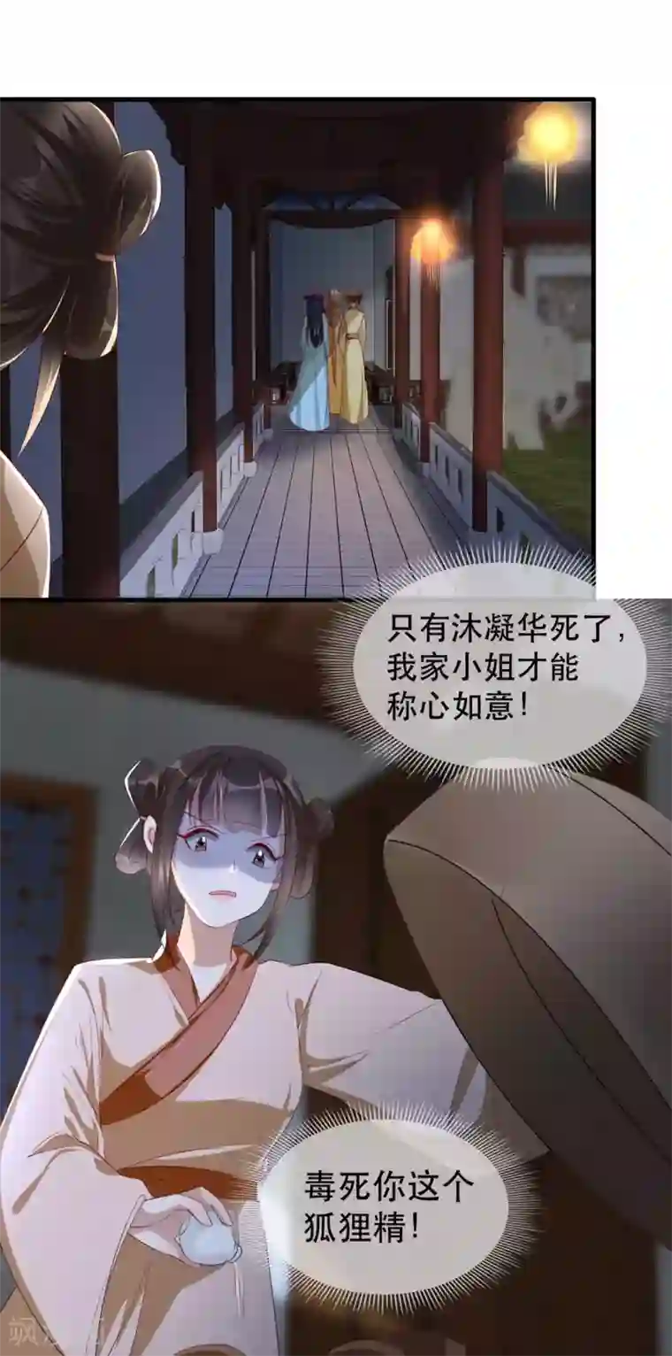 奸妃如此多娇第48话 和相爷共度中秋