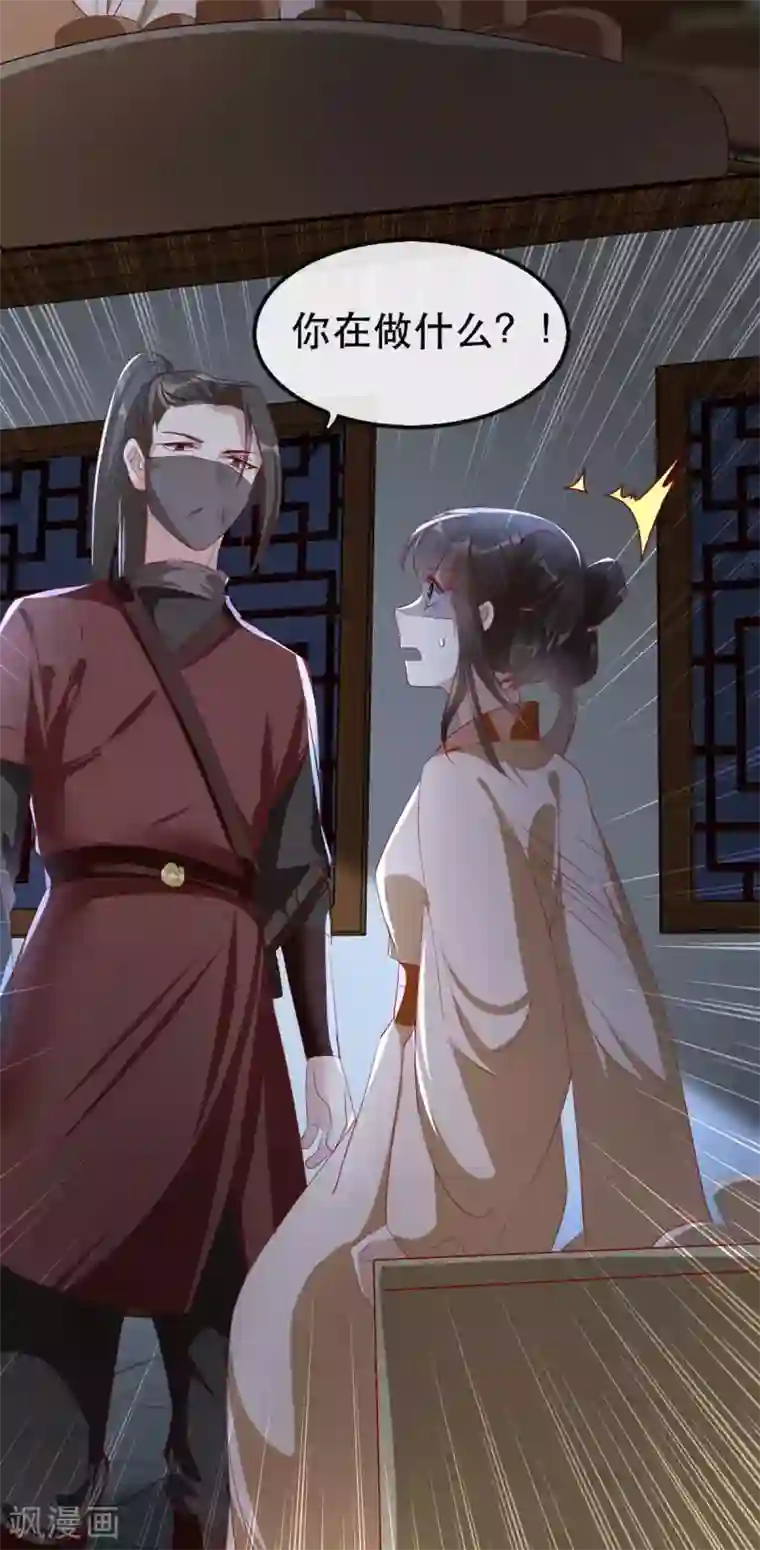 奸妃如此多娇第48话 和相爷共度中秋