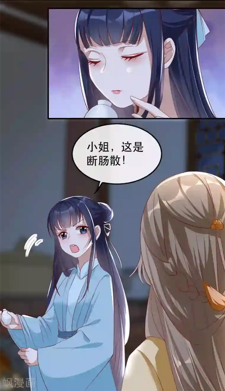 奸妃如此多娇第48话 和相爷共度中秋