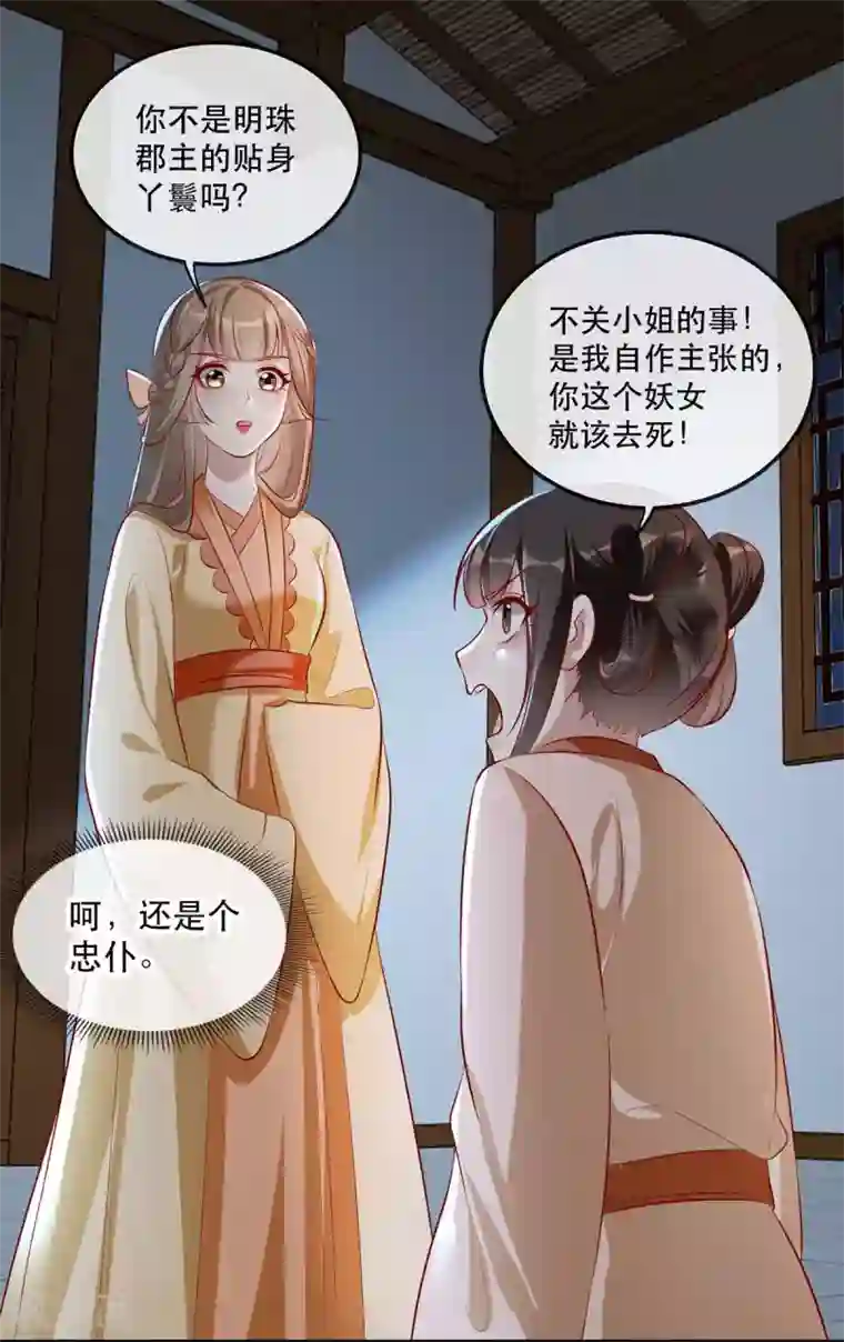 奸妃如此多娇第48话 和相爷共度中秋