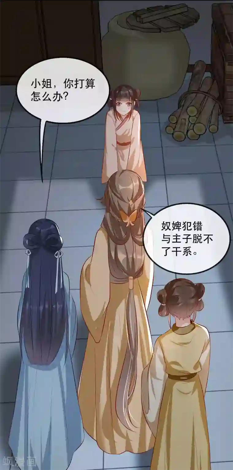 奸妃如此多娇第48话 和相爷共度中秋