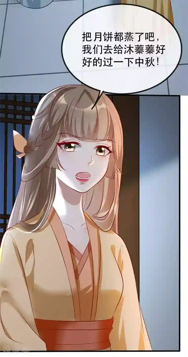 奸妃如此多娇第48话 和相爷共度中秋
