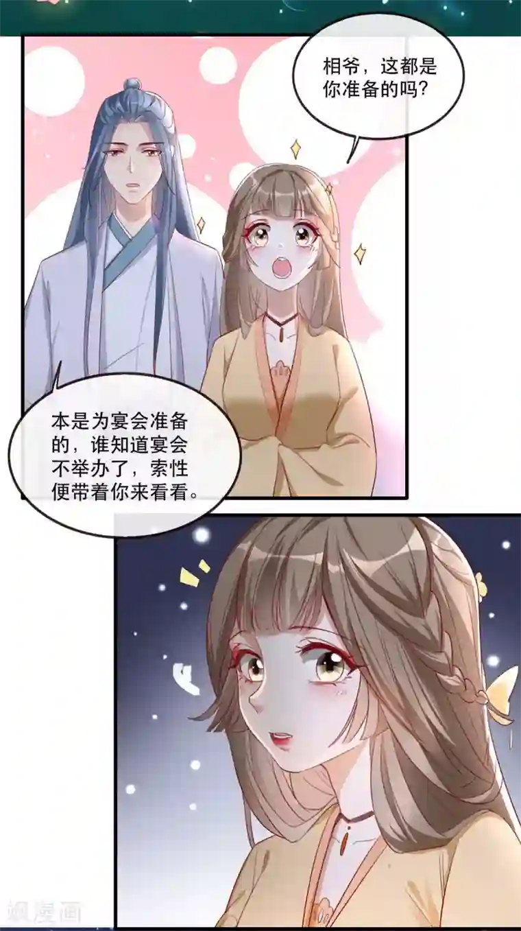 奸妃如此多娇第48话 和相爷共度中秋