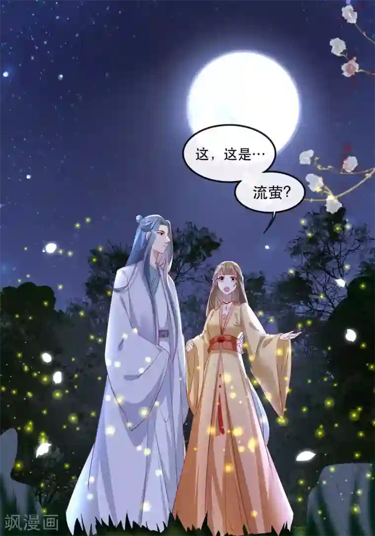 奸妃如此多娇第48话 和相爷共度中秋