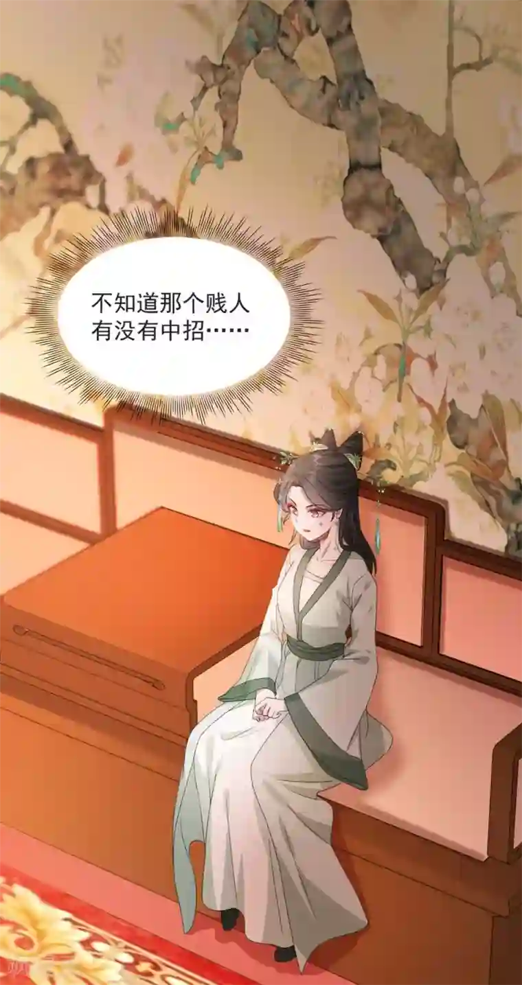 奸妃如此多娇第49话 霸气侧漏的相爷