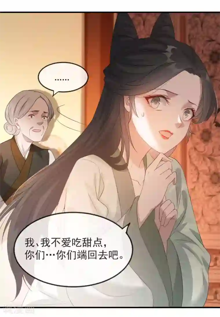 奸妃如此多娇第49话 霸气侧漏的相爷