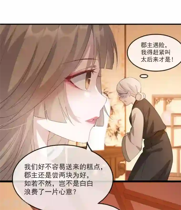 奸妃如此多娇第49话 霸气侧漏的相爷