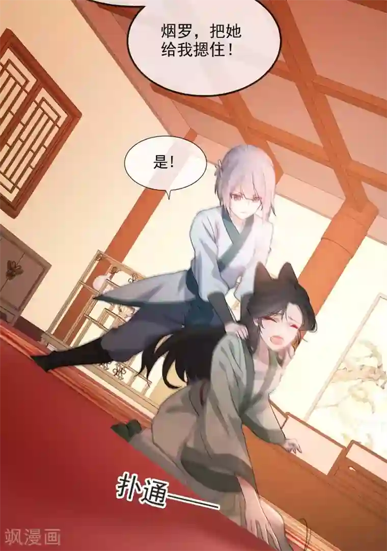 奸妃如此多娇第49话 霸气侧漏的相爷