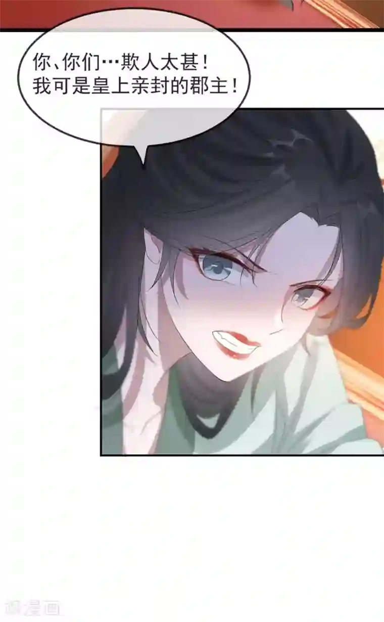 奸妃如此多娇第49话 霸气侧漏的相爷