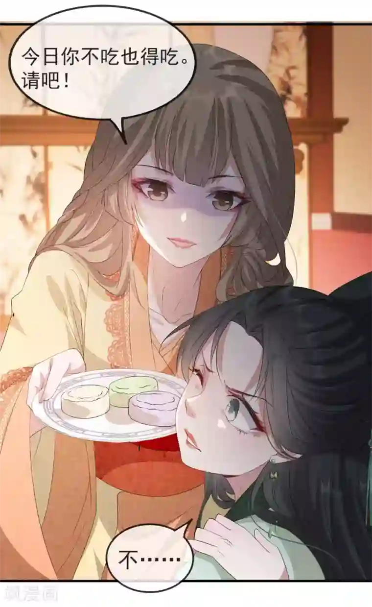 奸妃如此多娇第49话 霸气侧漏的相爷