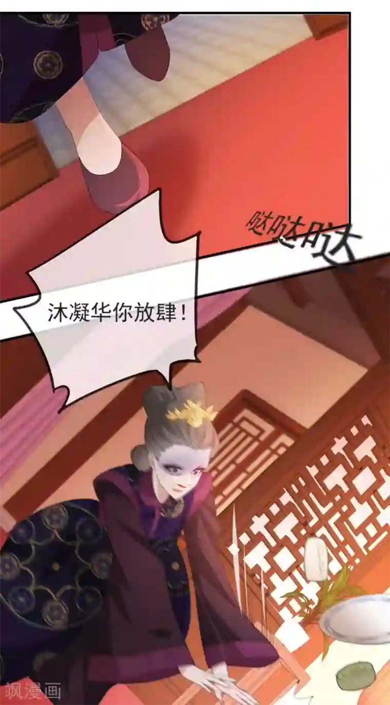 奸妃如此多娇第49话 霸气侧漏的相爷
