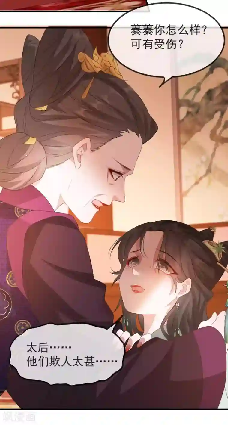 奸妃如此多娇第49话 霸气侧漏的相爷
