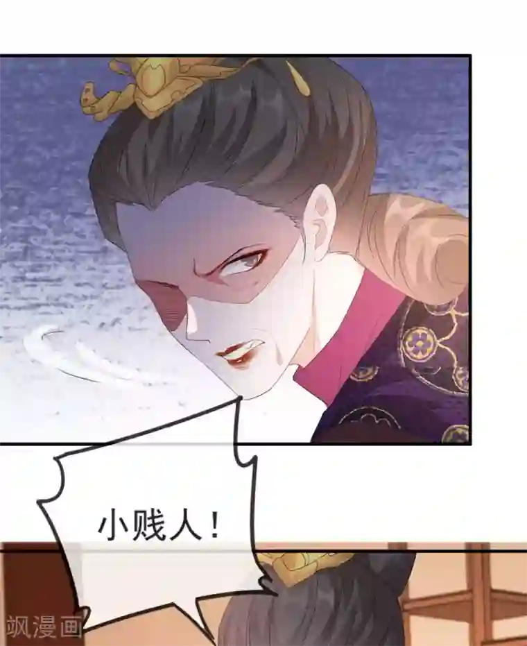 奸妃如此多娇第49话 霸气侧漏的相爷