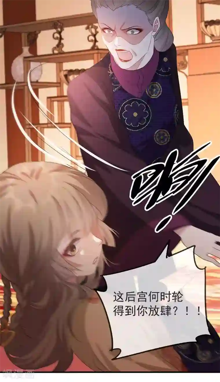 奸妃如此多娇第49话 霸气侧漏的相爷