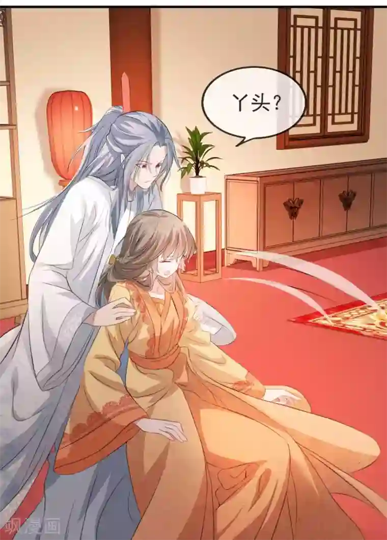 奸妃如此多娇第49话 霸气侧漏的相爷