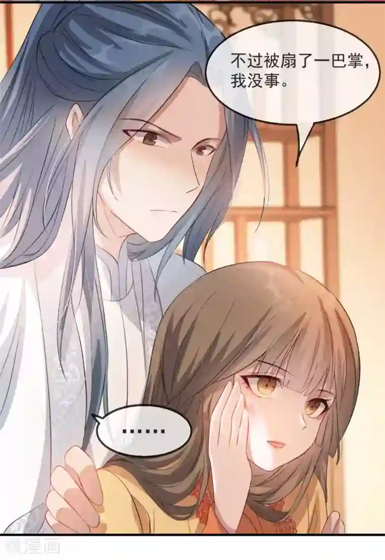 奸妃如此多娇第49话 霸气侧漏的相爷