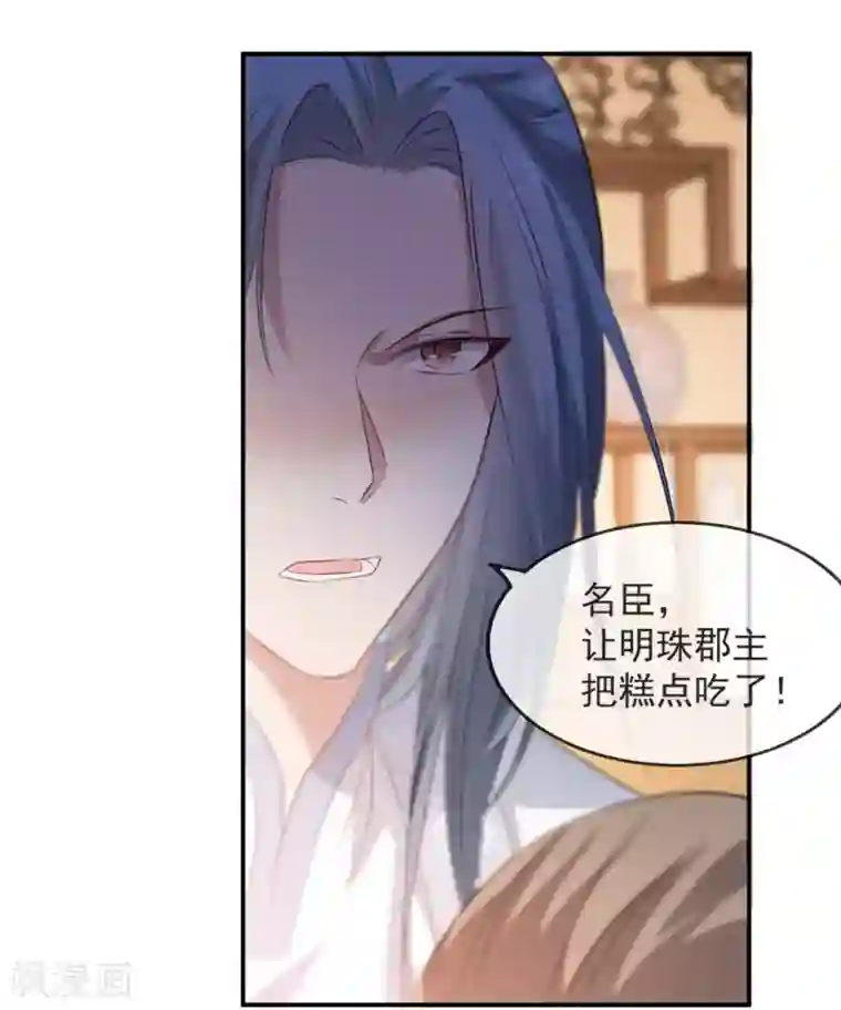 奸妃如此多娇第49话 霸气侧漏的相爷