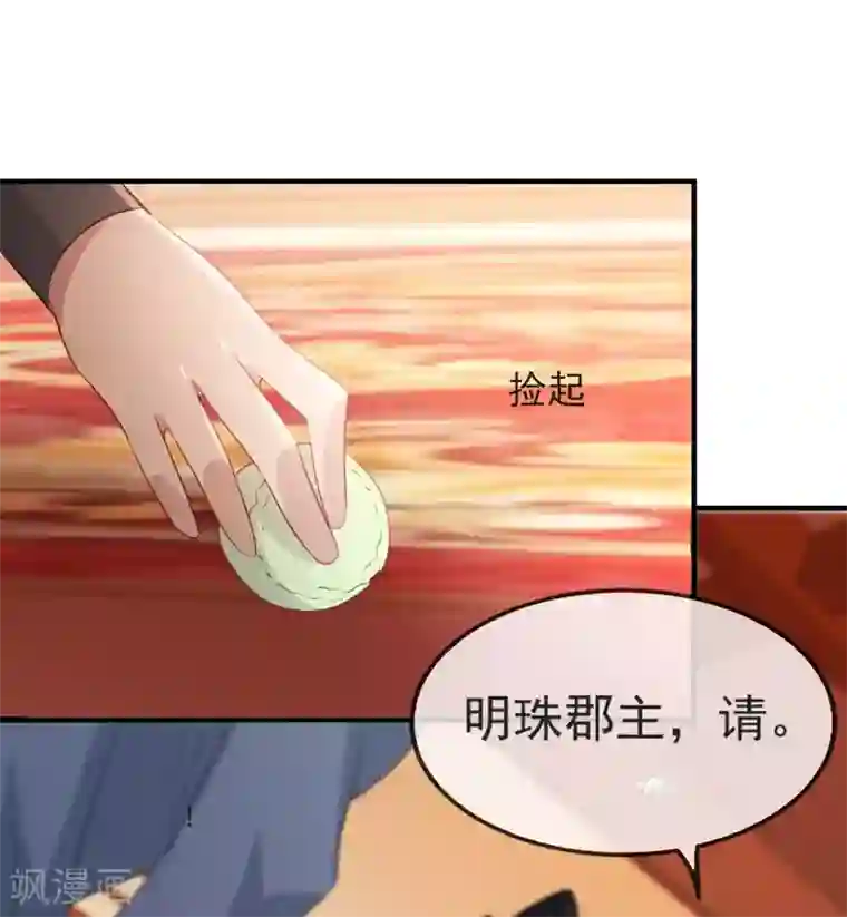 奸妃如此多娇第49话 霸气侧漏的相爷