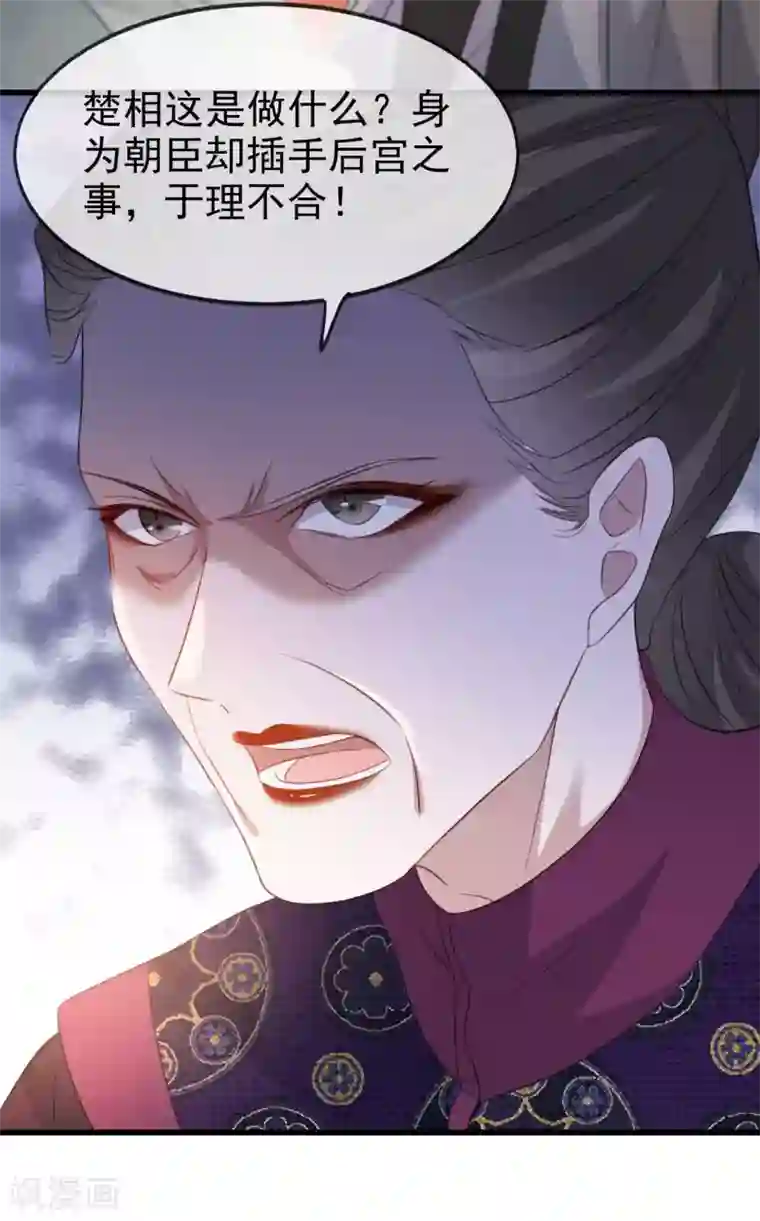 奸妃如此多娇第49话 霸气侧漏的相爷